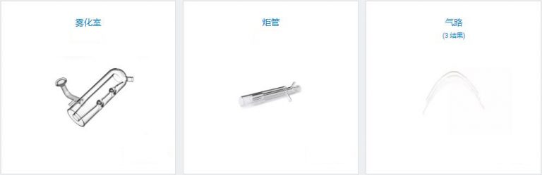 安捷伦ICP-MS备件1