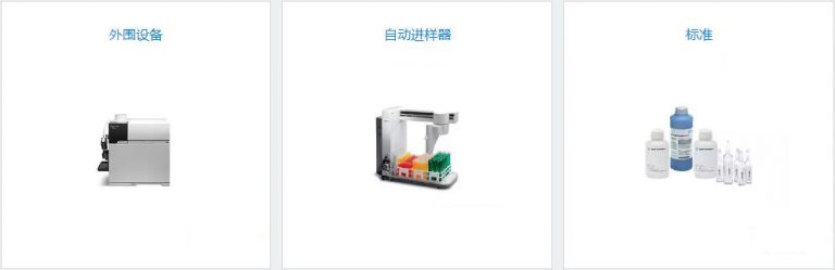 安捷伦ICP-MS备件3