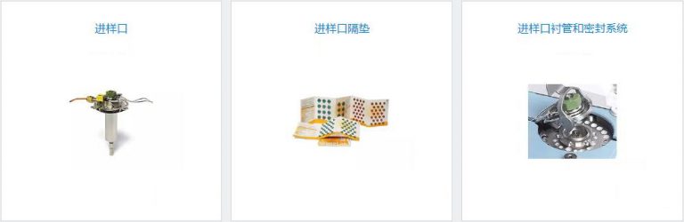 安捷伦气相备件2