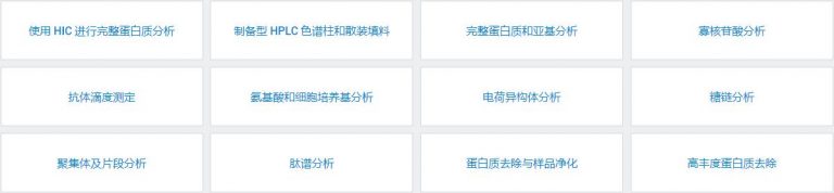 安捷伦生物制药型液相色谱柱