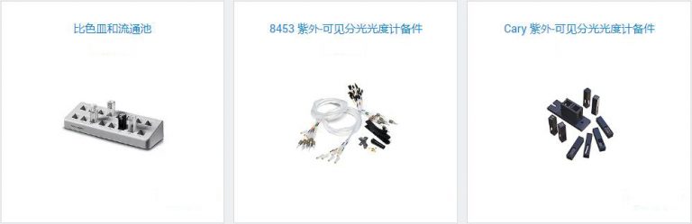 安捷伦紫外备件