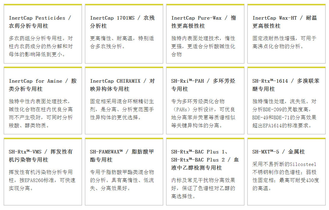 特色气相色谱柱
